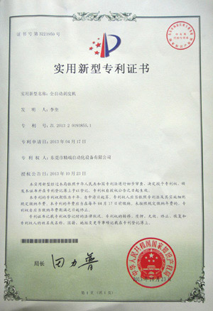 全自動剝皮機(jī)專利