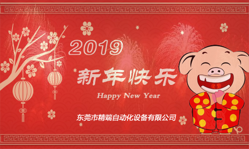 新年快樂