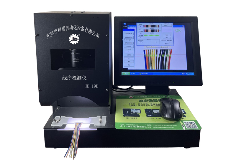 JD-19D 線序顏色檢測(cè)儀